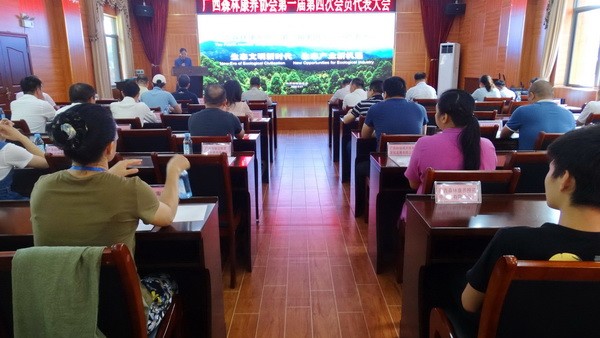 广西森林康养协会第一届第四次会员代表大会在六万大山森林公园召开