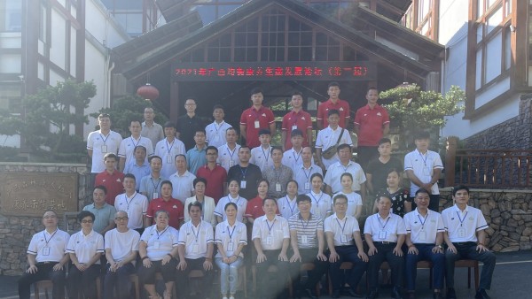 2021广西均衡康养生态发展论坛（第二届）